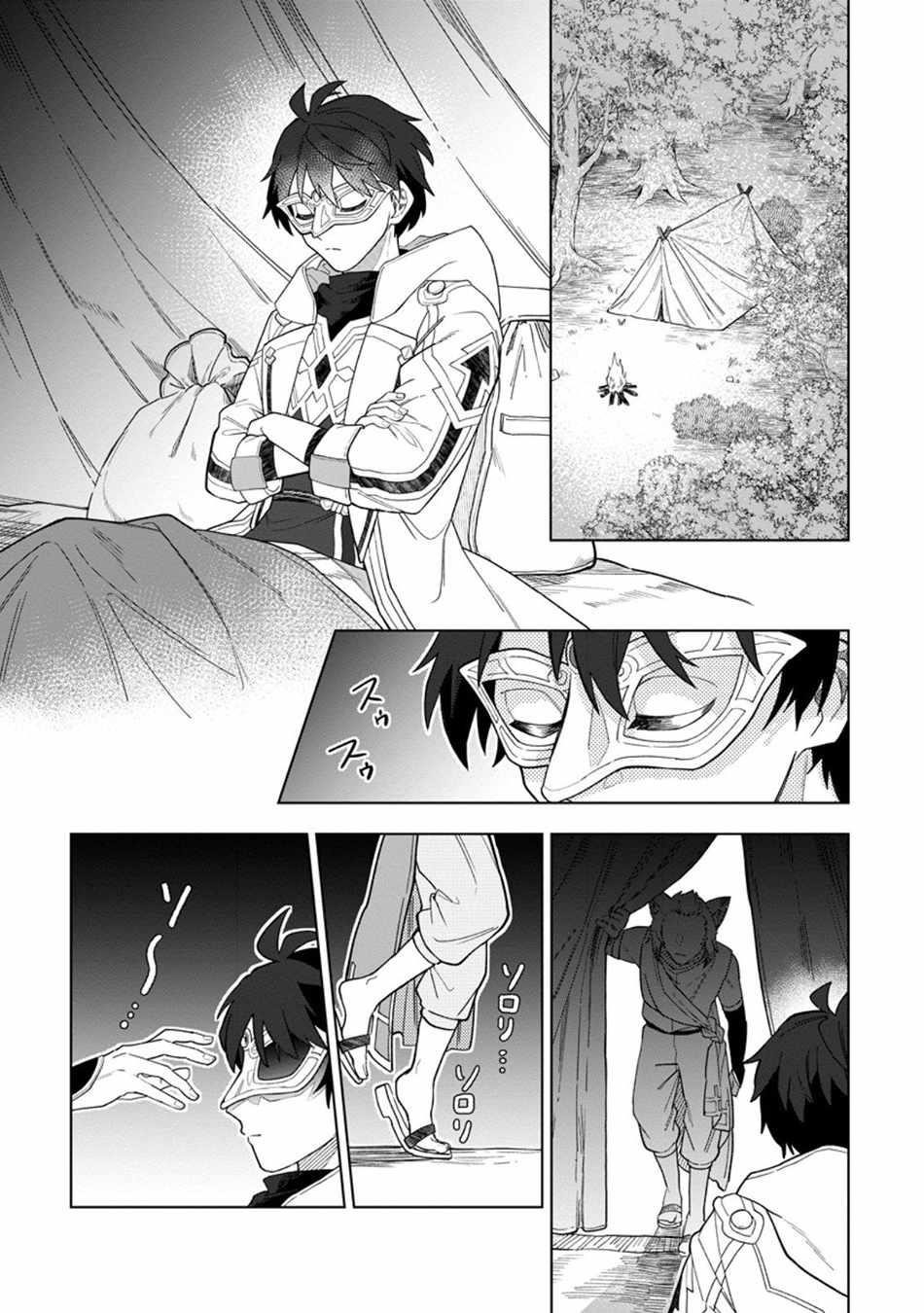 The White Mage Who Was Banished From the Hero’s Party Is Picked up by an S Rank Adventurer ~ This White Mage Is Too Out of the Ordinary! Chapter 48 - Page 7 in English