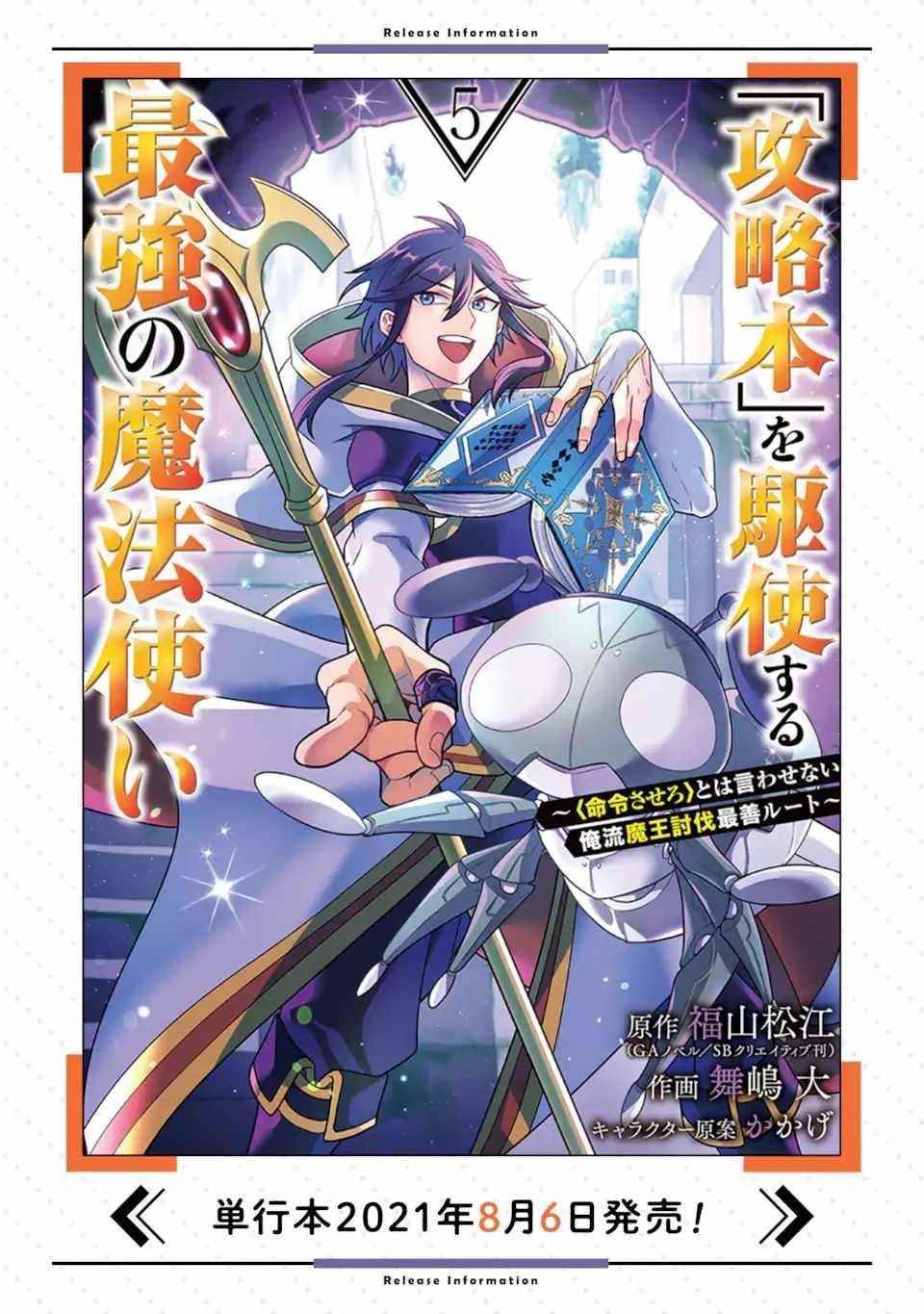 Kouryakuhon O Kushi Suru Saikyou No Mahoutsukai ~< Meirei Sa Sero > To Wa Iwa Senai Oreryuu Mao Tobatsu Saizen Ruuto ~ Chapter 31 - Page 31 in English