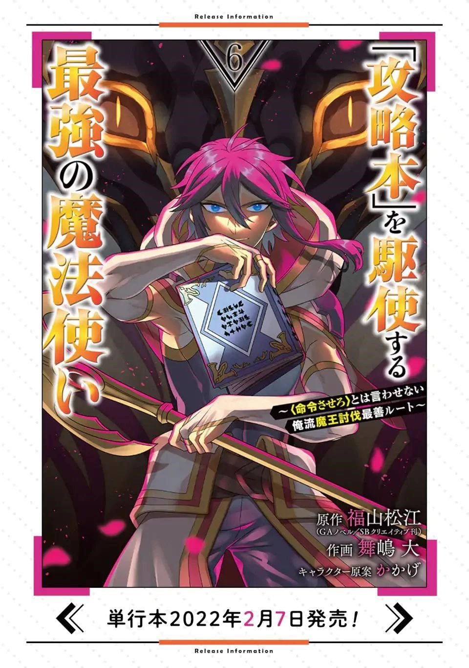 Kouryakuhon O Kushi Suru Saikyou No Mahoutsukai ~< Meirei Sa Sero > To Wa Iwa Senai Oreryuu Mao Tobatsu Saizen Ruuto ~ Chapter 36.1 - Page 16 in English