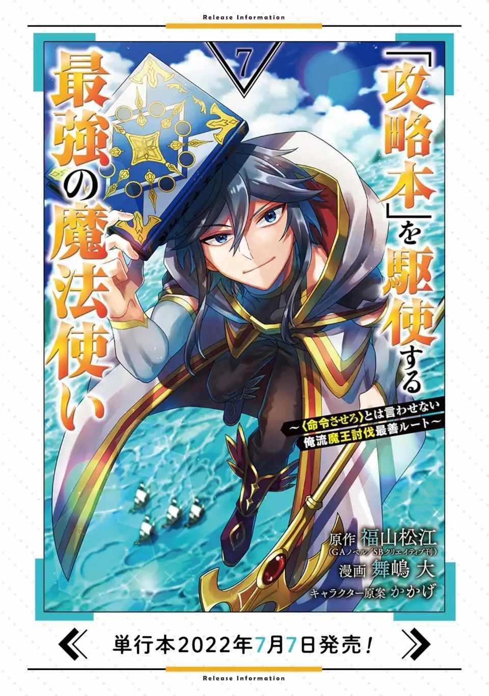 Kouryakuhon O Kushi Suru Saikyou No Mahoutsukai ~< Meirei Sa Sero > To Wa Iwa Senai Oreryuu Mao Tobatsu Saizen Ruuto ~ Chapter 40.2 - Page 16 in English