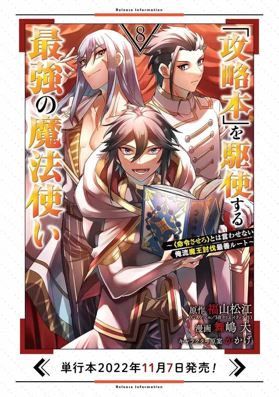 Kouryakuhon O Kushi Suru Saikyou No Mahoutsukai ~< Meirei Sa Sero > To Wa Iwa Senai Oreryuu Mao Tobatsu Saizen Ruuto ~ Chapter 41.1 - Page 16 in English