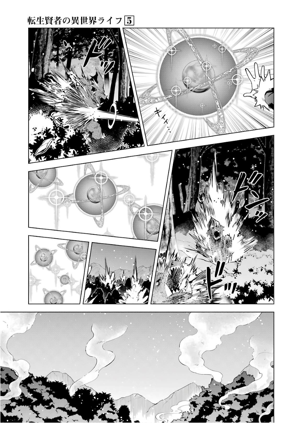 Tensei Kenja no Isekai Life ~Daini no Shokugyou wo Ete, Sekai Saikyou ni Narimashita~ Chapter 13 - Page 47 in English