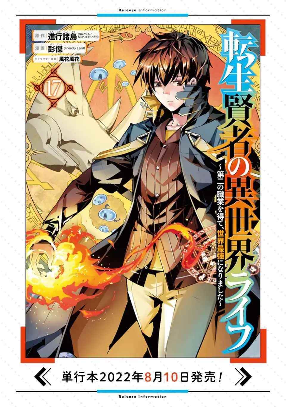 Tensei Kenja no Isekai Life ~Daini no Shokugyou wo Ete, Sekai Saikyou ni Narimashita~ Chapter 48.1 - Page 29 in English