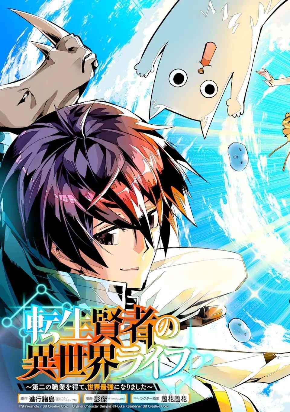 Tensei Kenja no Isekai Life ~Daini no Shokugyou wo Ete, Sekai Saikyou ni Narimashita~ Chapter 48.1 - Page 3 in English