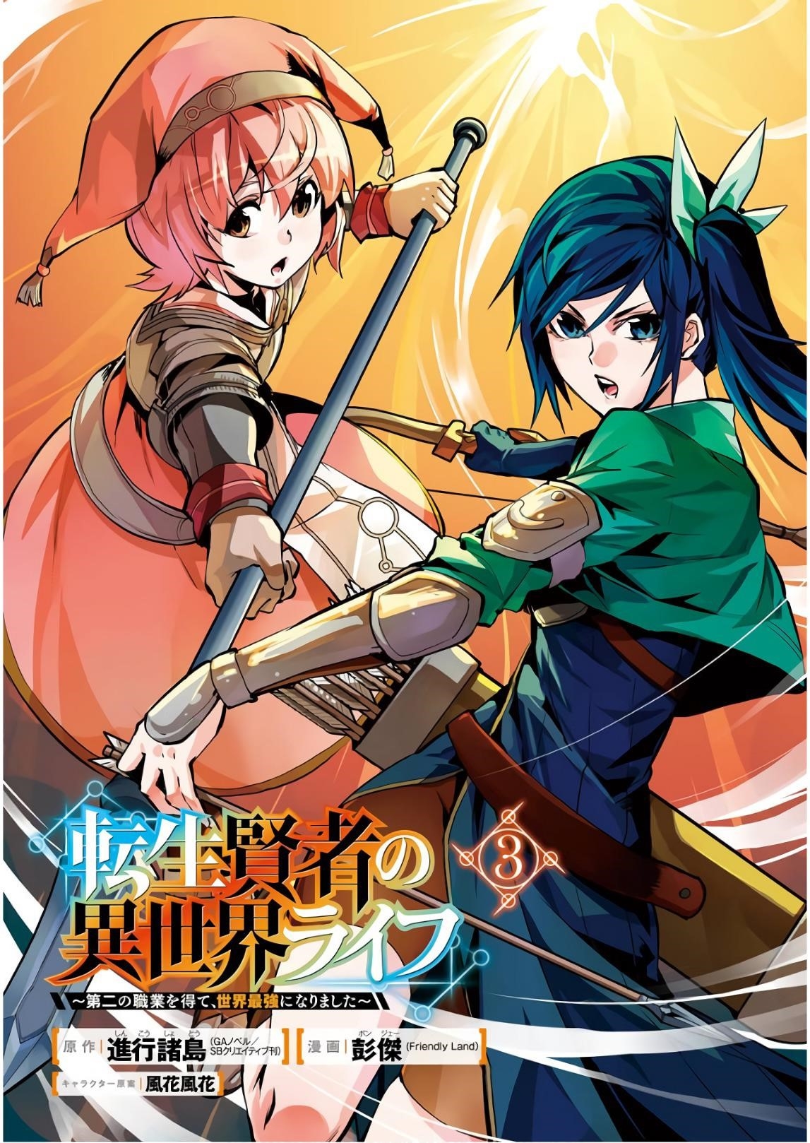 Tensei Kenja no Isekai Life ~Daini no Shokugyou wo Ete, Sekai Saikyou ni Narimashita~ Chapter 7 - Page 3 in English