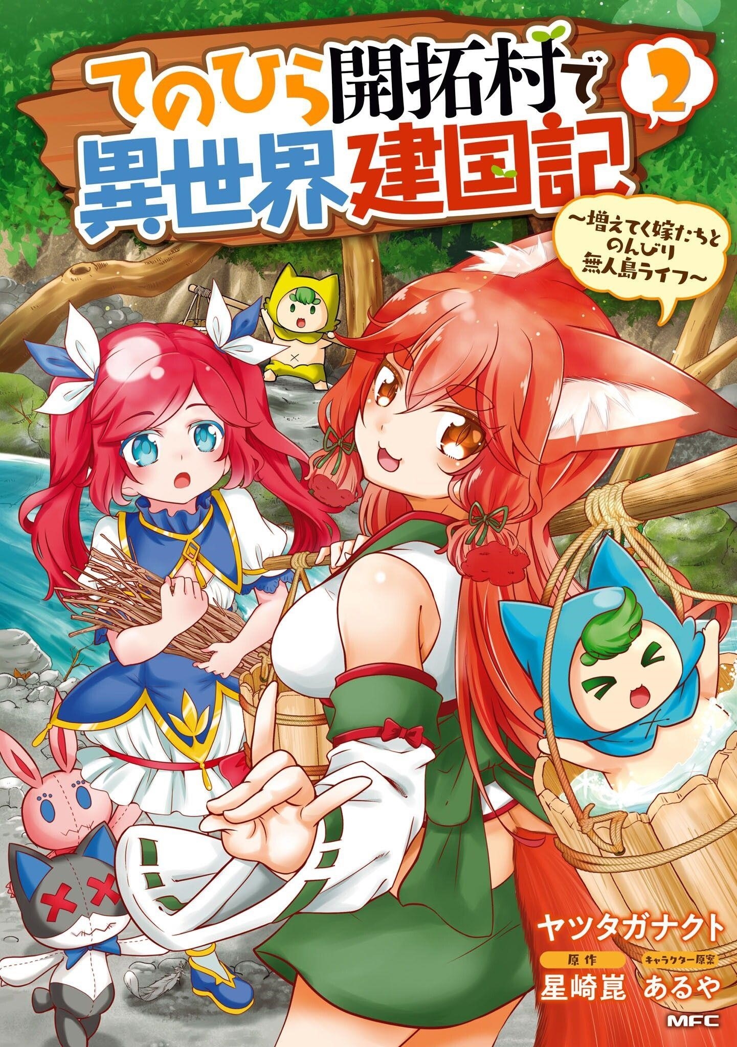Carefree Life on an Uninhabited Island With an Increasing Number of Brides Chapter 12 - Page 29 in English