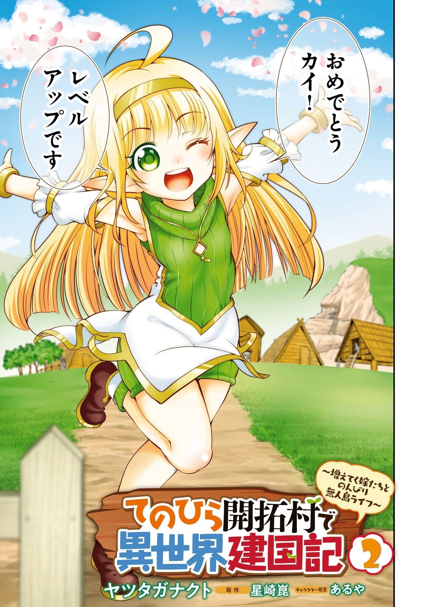 Carefree Life on an Uninhabited Island With an Increasing Number of Brides Chapter 12 - Page 31 in English