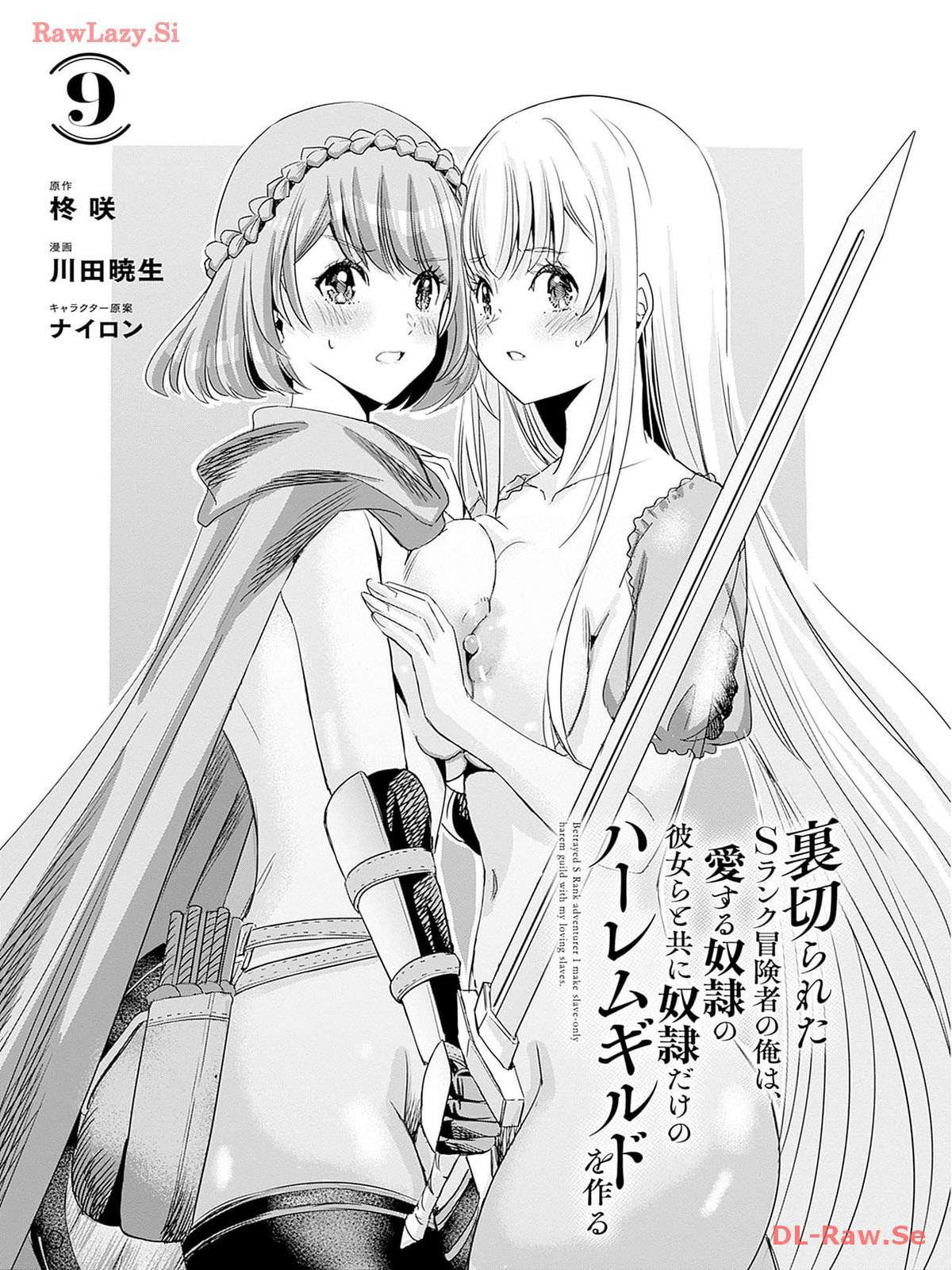 A Betrayed S-rank Adventurer, I Make a Slave-only Harem Guild With My Beloved Slaves Chapter 73 - Page 4 in English