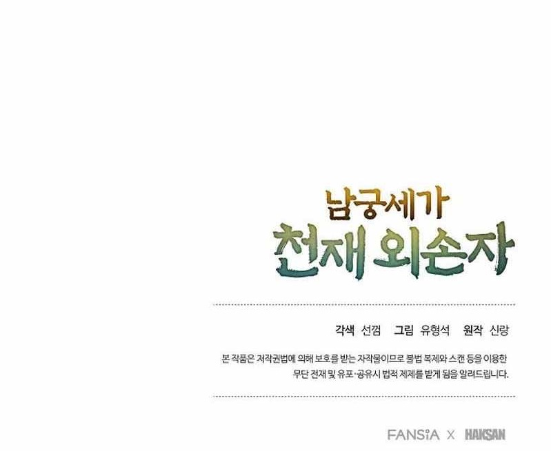 The Genius Grandson of Namgung Clan Chapter 103 - Page 20 in English