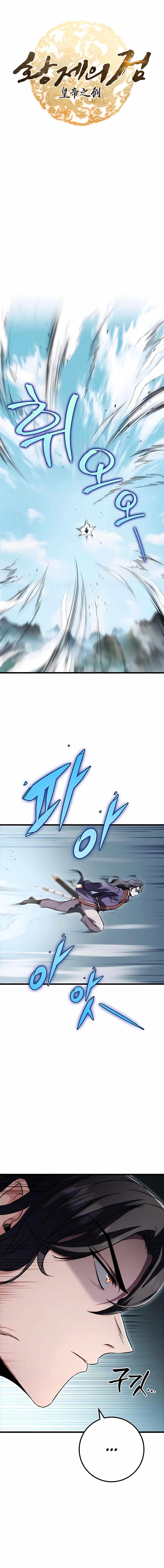 THE EMPEROR’S SWORD Chapter 25 - Page 7 in English
