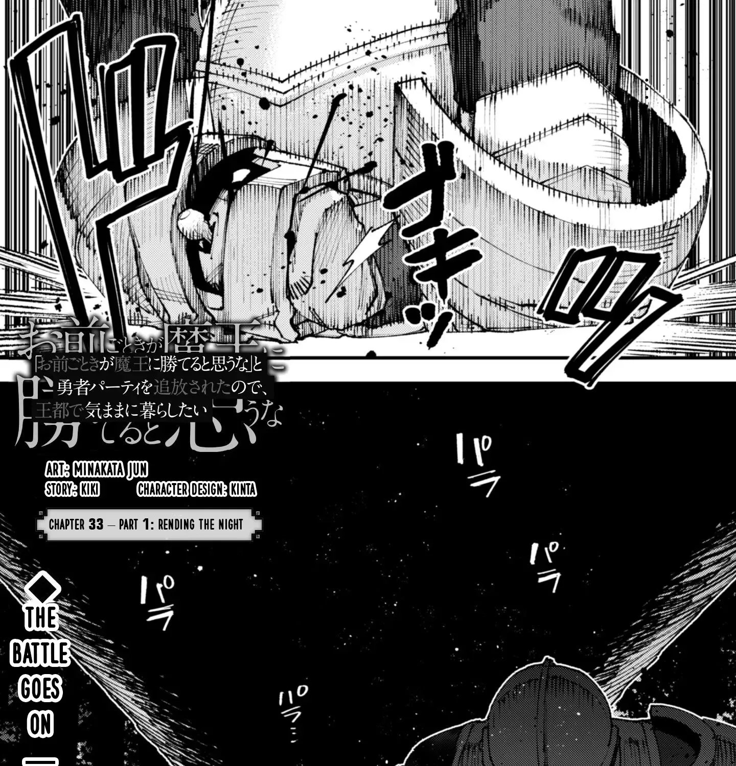 Do You Think Someone Like You Could Defeat The Demon Lord? Chapter 33.1 - Page 4 in English
