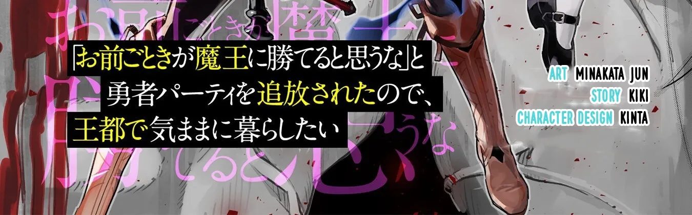 Do You Think Someone Like You Could Defeat The Demon Lord? Chapter 33.2 - Page 3 in English