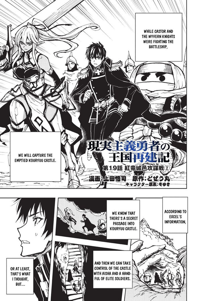 Genjitsushugisha no Oukokukaizouki Chapter 19 - Page 3 in English