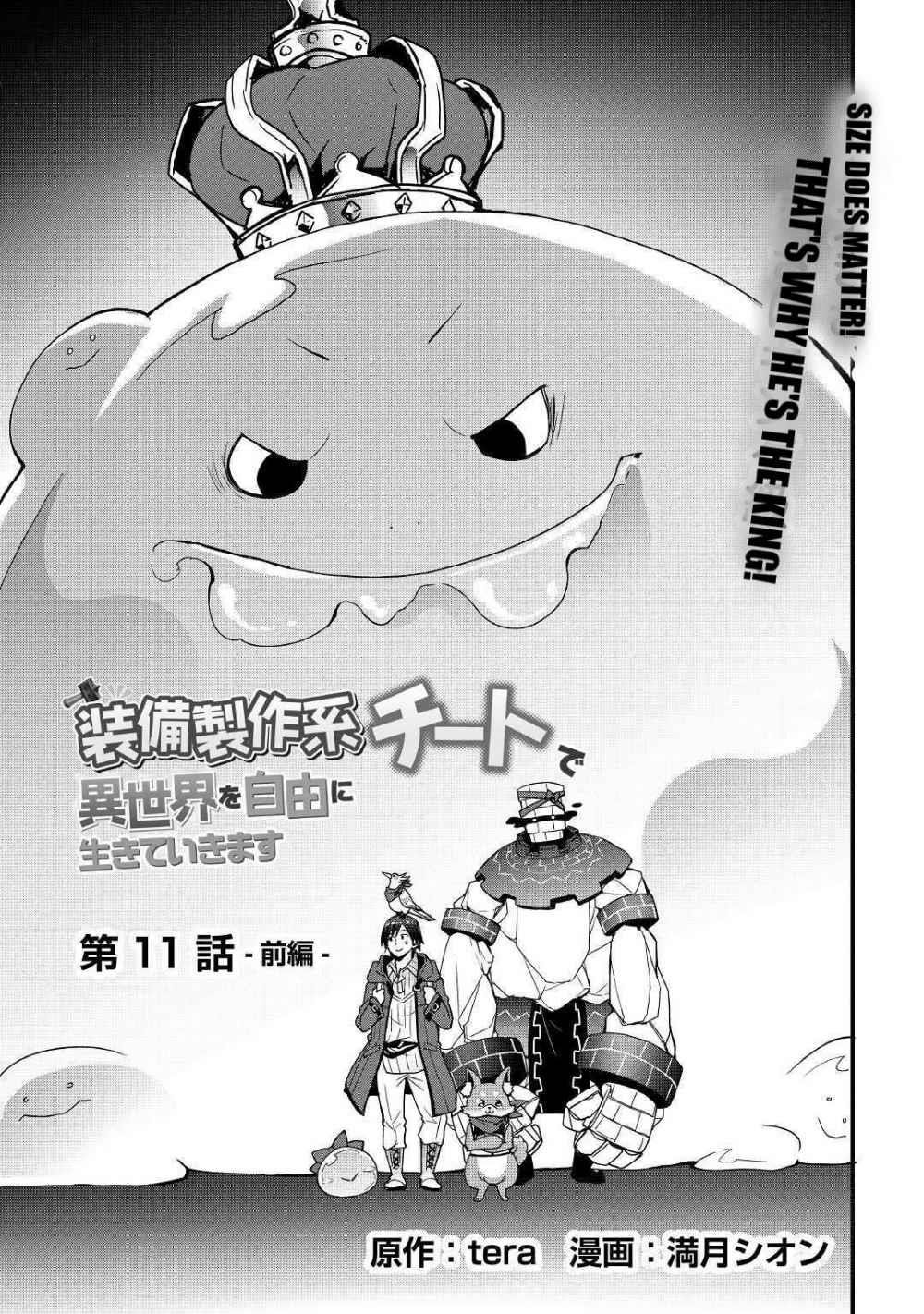I Will Live Freely In Another World With Equipment Manufacturing Cheat Chapter 11.1 - Page 3 in English
