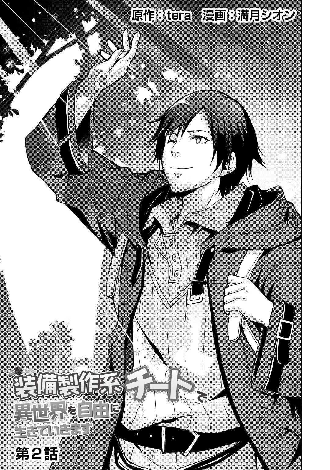 I Will Live Freely In Another World With Equipment Manufacturing Cheat Chapter 2 - Page 3 in English