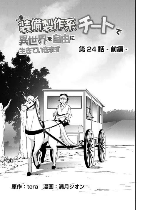 I Will Live Freely In Another World With Equipment Manufacturing Cheat Chapter 24.1 - Page 3 in English