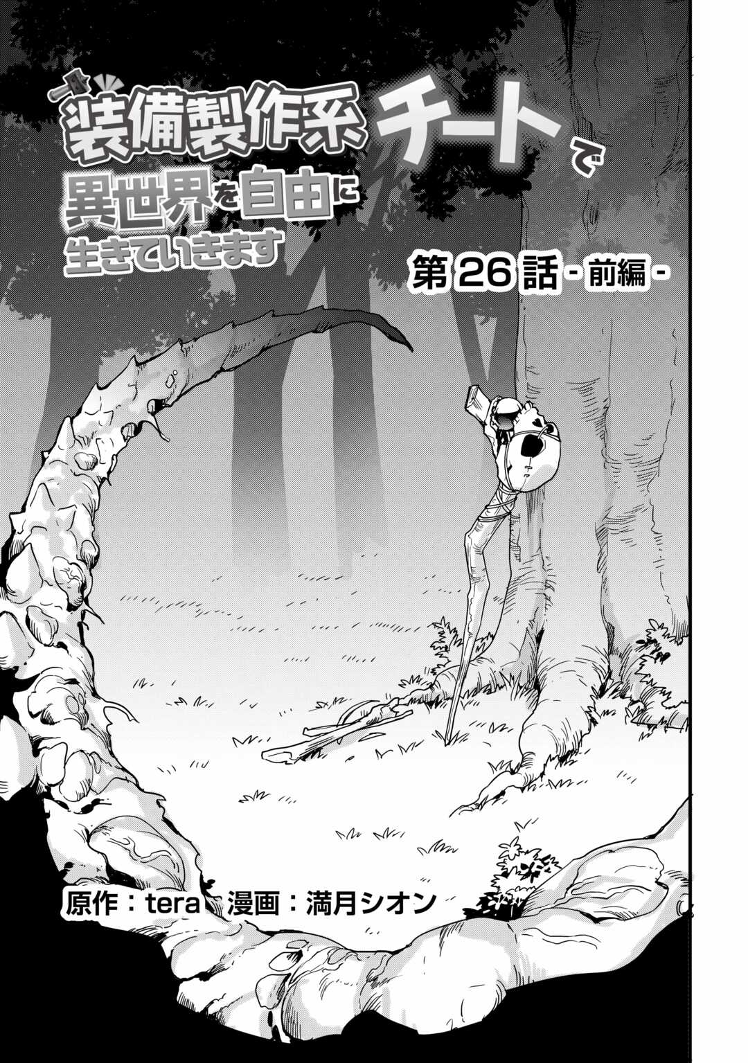 I Will Live Freely In Another World With Equipment Manufacturing Cheat Chapter 26.1 - Page 3 in English