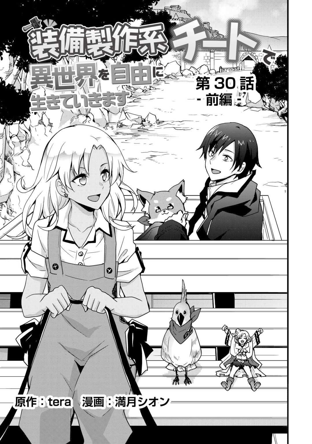 I Will Live Freely In Another World With Equipment Manufacturing Cheat Chapter 30.1 - Page 3 in English