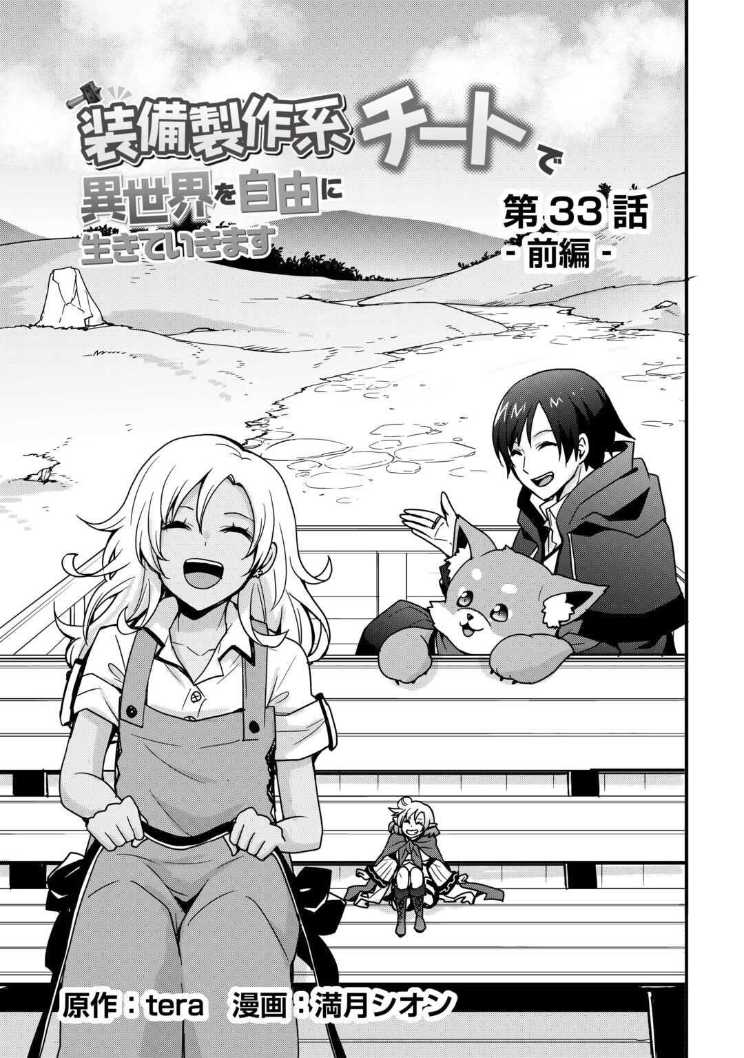 I Will Live Freely In Another World With Equipment Manufacturing Cheat Chapter 33.1 - Page 3 in English