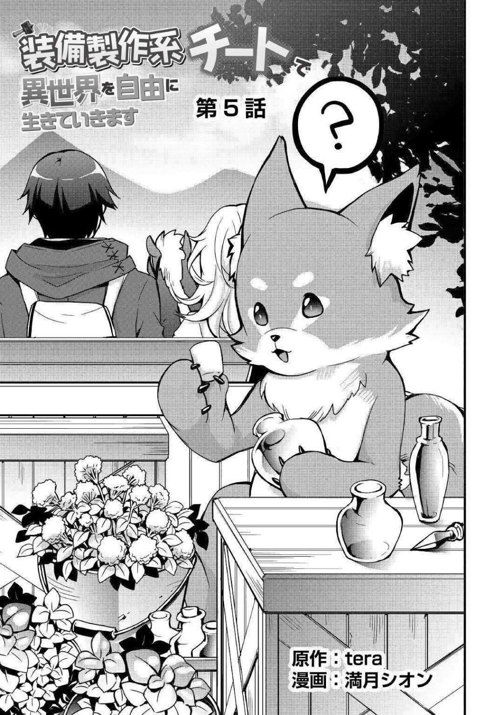 I Will Live Freely In Another World With Equipment Manufacturing Cheat Chapter 5 - Page 3 in English