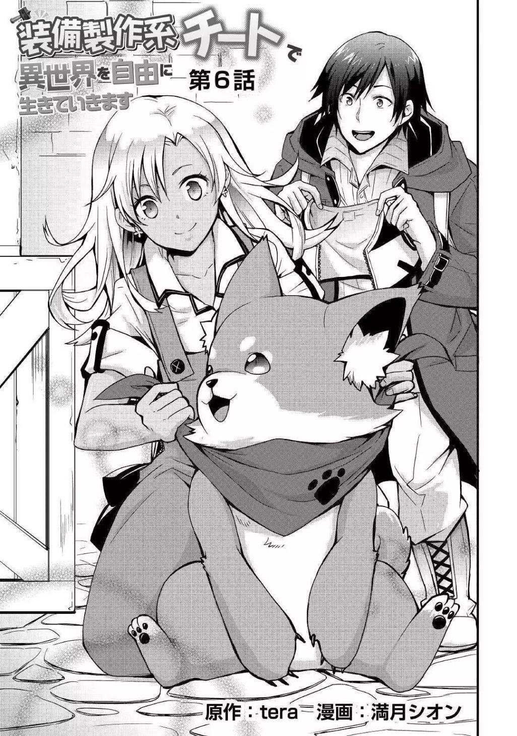 I Will Live Freely In Another World With Equipment Manufacturing Cheat Chapter 6 - Page 3 in English