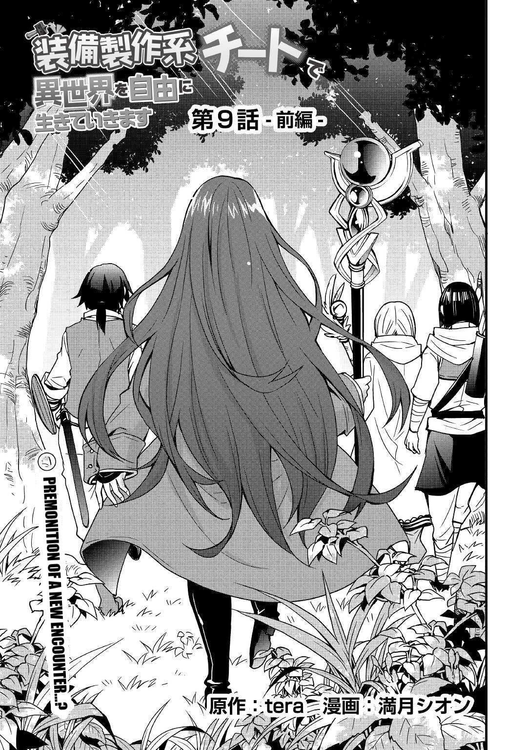 I Will Live Freely In Another World With Equipment Manufacturing Cheat Chapter 9.1 - Page 3 in English