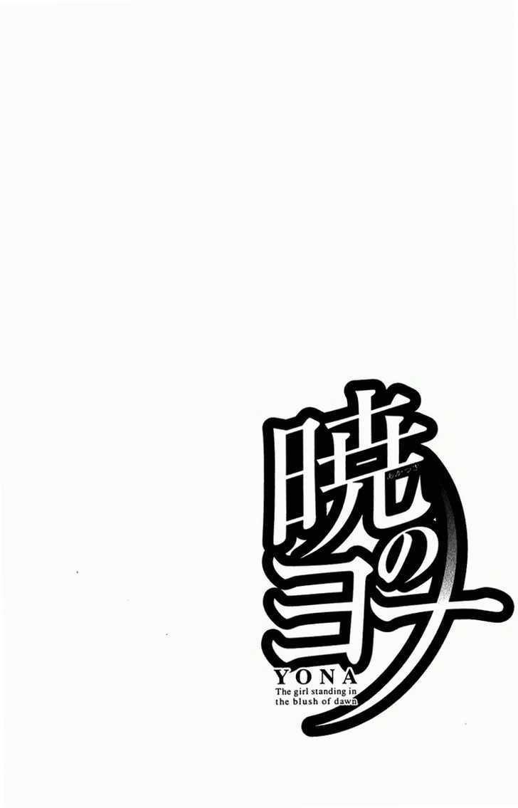 Akatsuki no Yona Chapter 1 - Page 11 in English