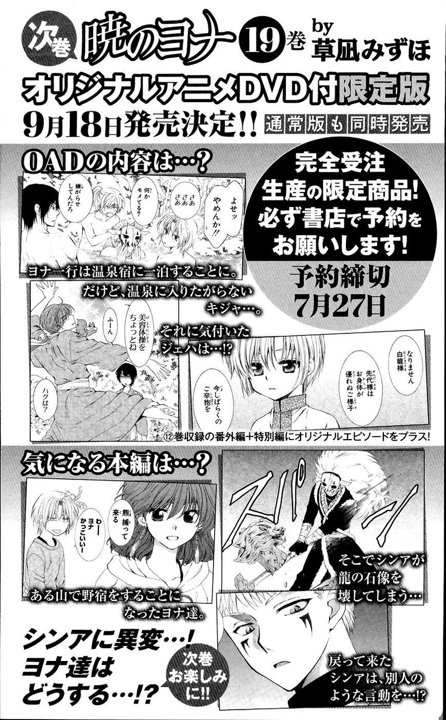 Akatsuki no Yona Chapter 105.5 - Page 10 in English