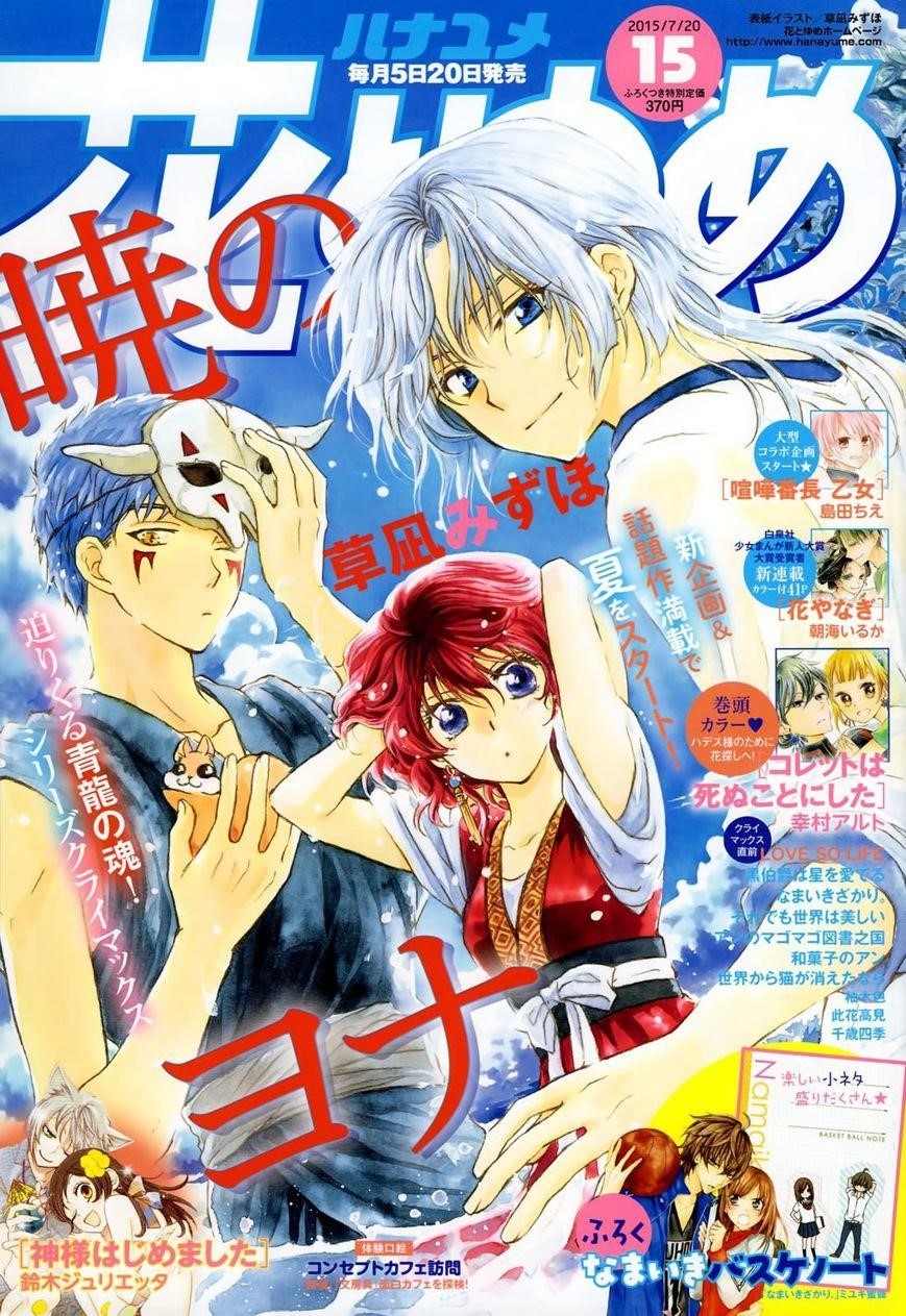Akatsuki no Yona Chapter 108 - Page 33 in English