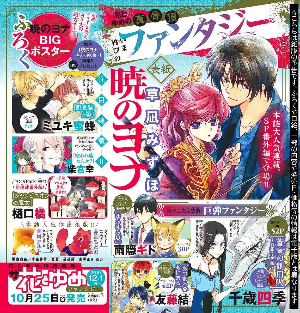 Akatsuki no Yona Chapter 182 - Page 30 in English