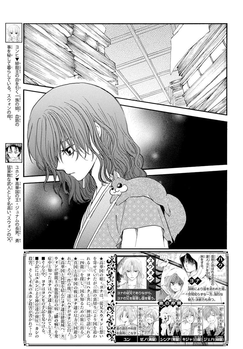 Akatsuki no Yona Chapter 197 - Page 3 in English