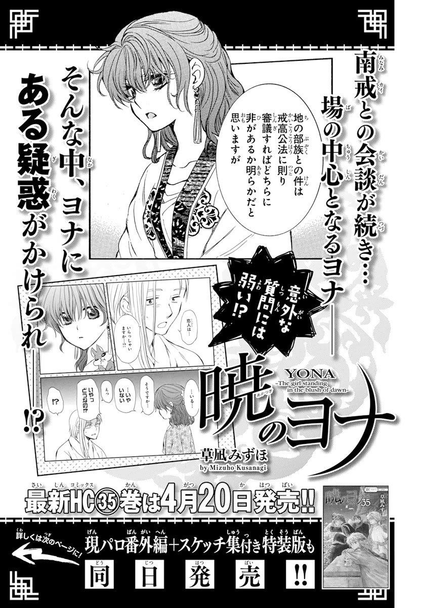 Akatsuki no Yona Chapter 205 - Page 29 in English