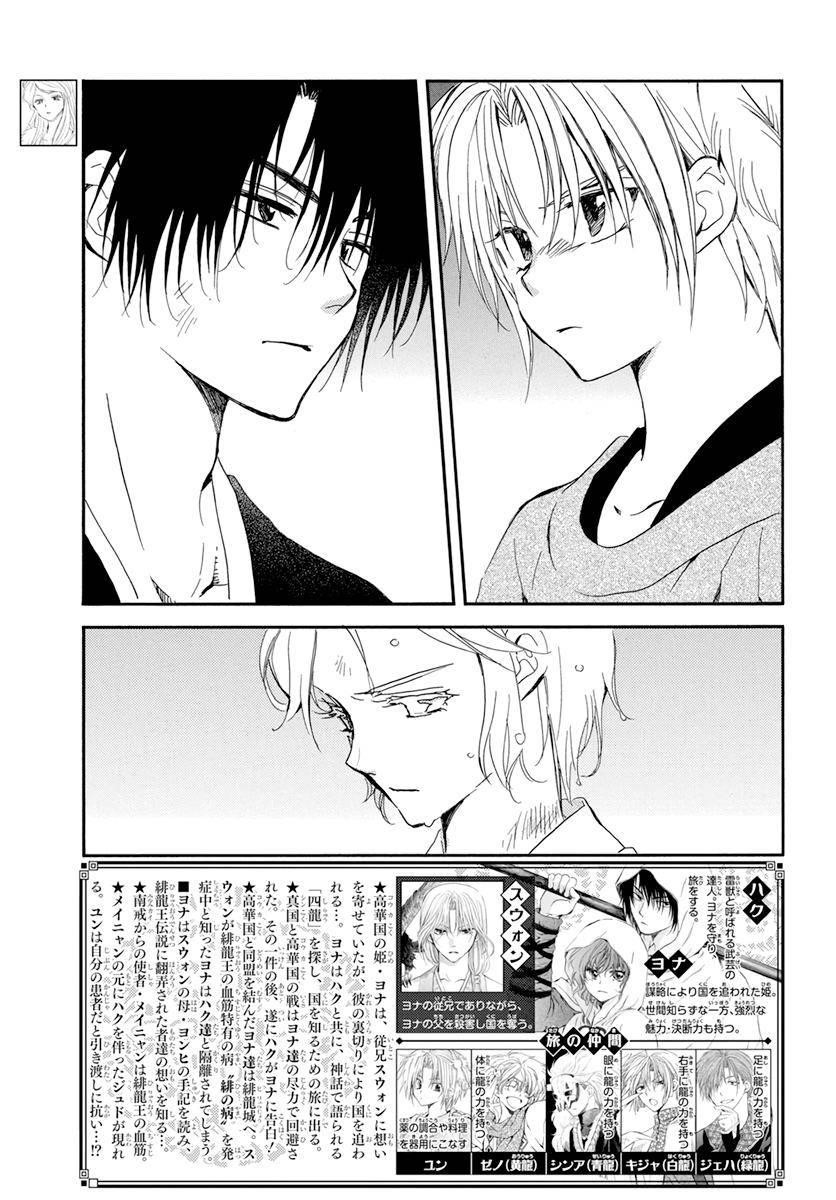 Akatsuki no Yona Chapter 207 - Page 3 in English