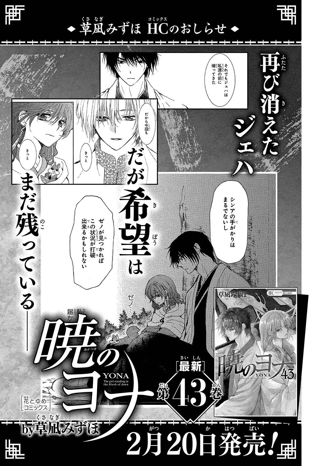 Akatsuki no Yona Chapter 253 - Page 27 in English