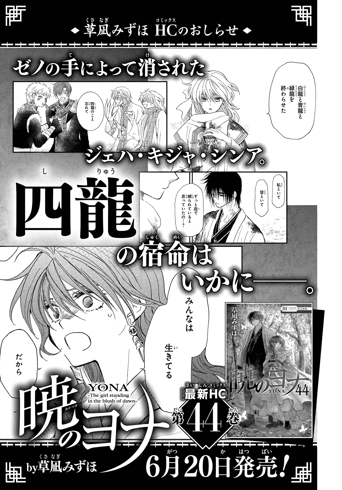 Akatsuki no Yona Chapter 258 - Page 29 in English