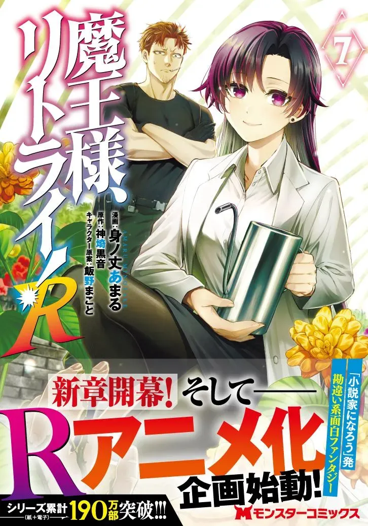 Maou-Sama, Retry! R Chapter 54.6 - Page 7 in English