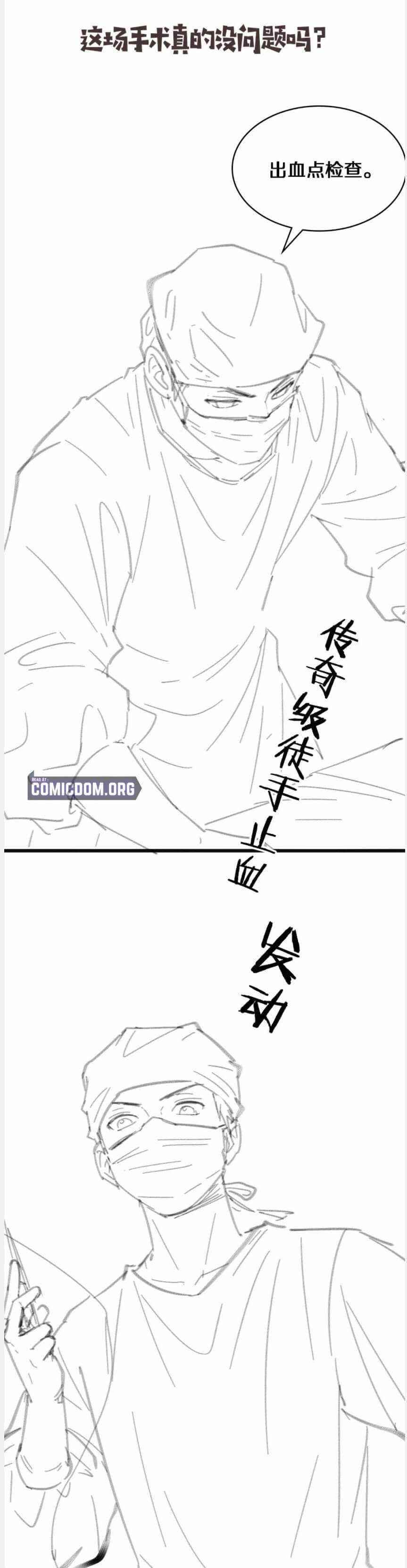 Great Doctor Ling Ran Chapter 101 - Page 15 in English
