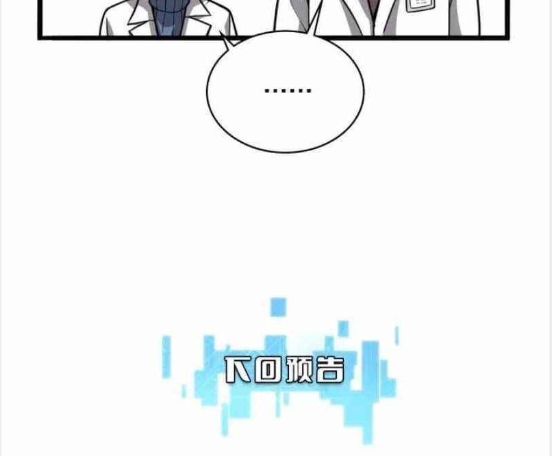 Great Doctor Ling Ran Chapter 117 - Page 15 in English