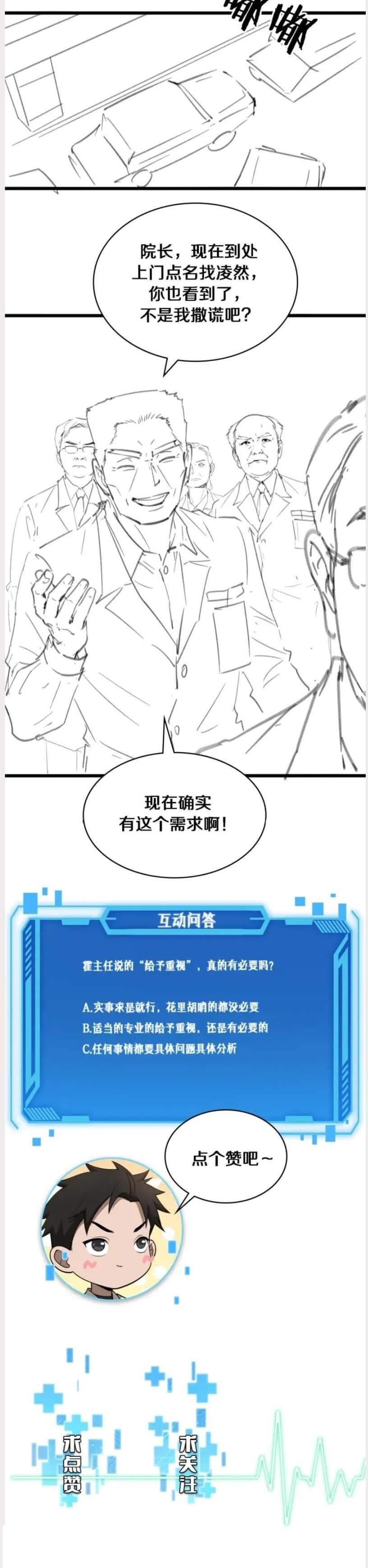 Great Doctor Ling Ran Chapter 123 - Page 19 in English