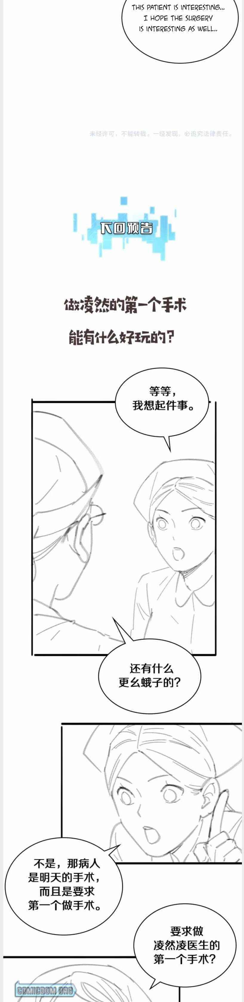 Great Doctor Ling Ran Chapter 128 - Page 17 in English