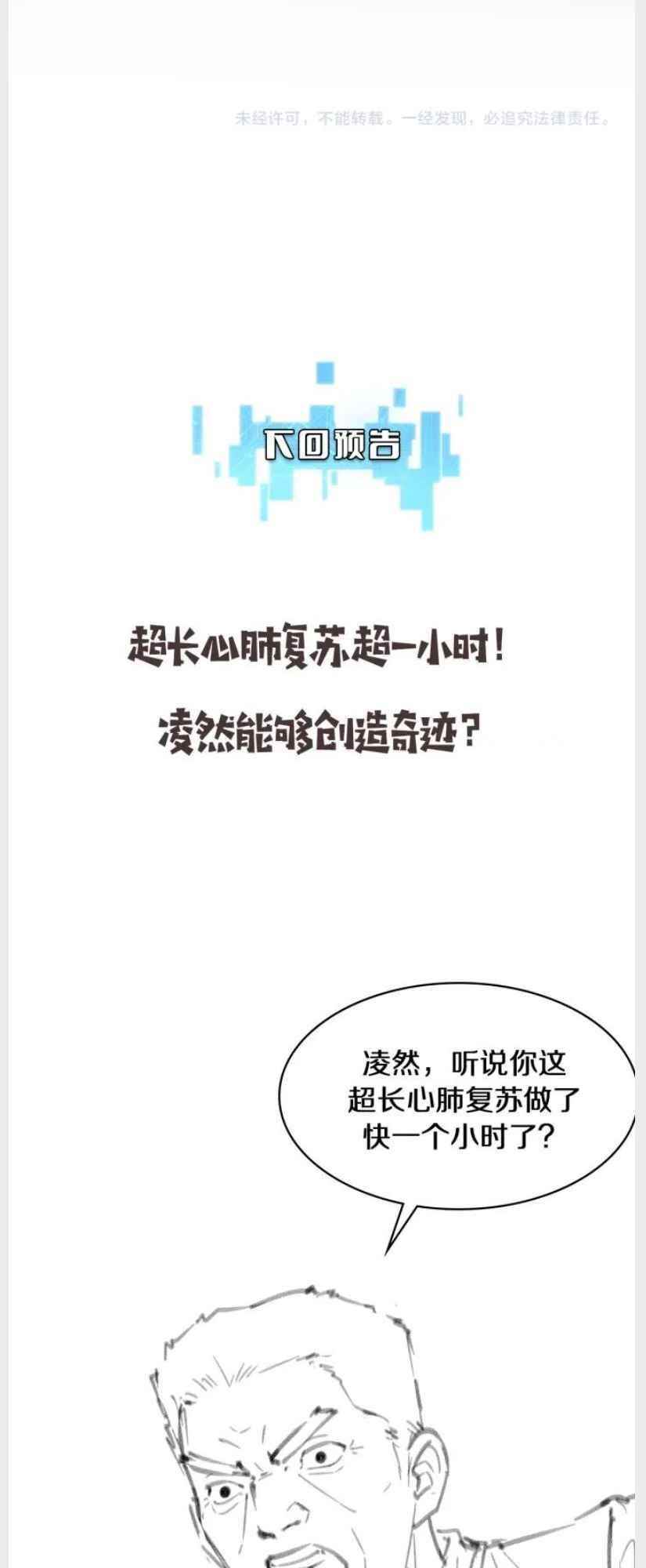 Great Doctor Ling Ran Chapter 140 - Page 36 in English
