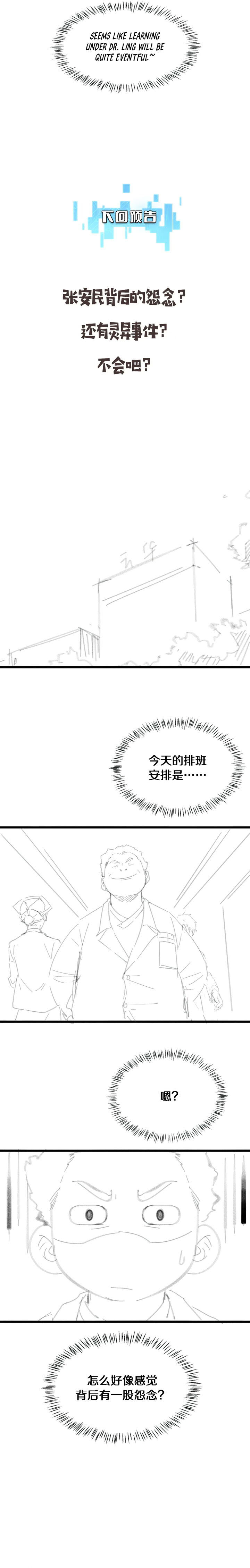 Great Doctor Ling Ran Chapter 164 - Page 12 in English