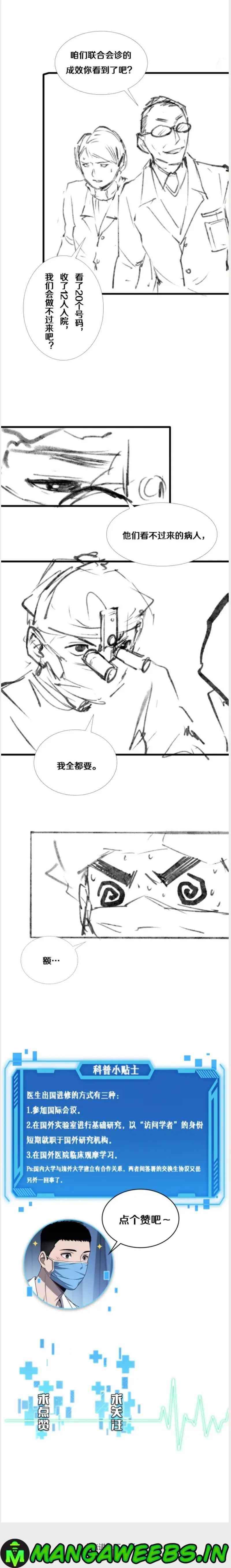 Great Doctor Ling Ran Chapter 51 - Page 11 in English