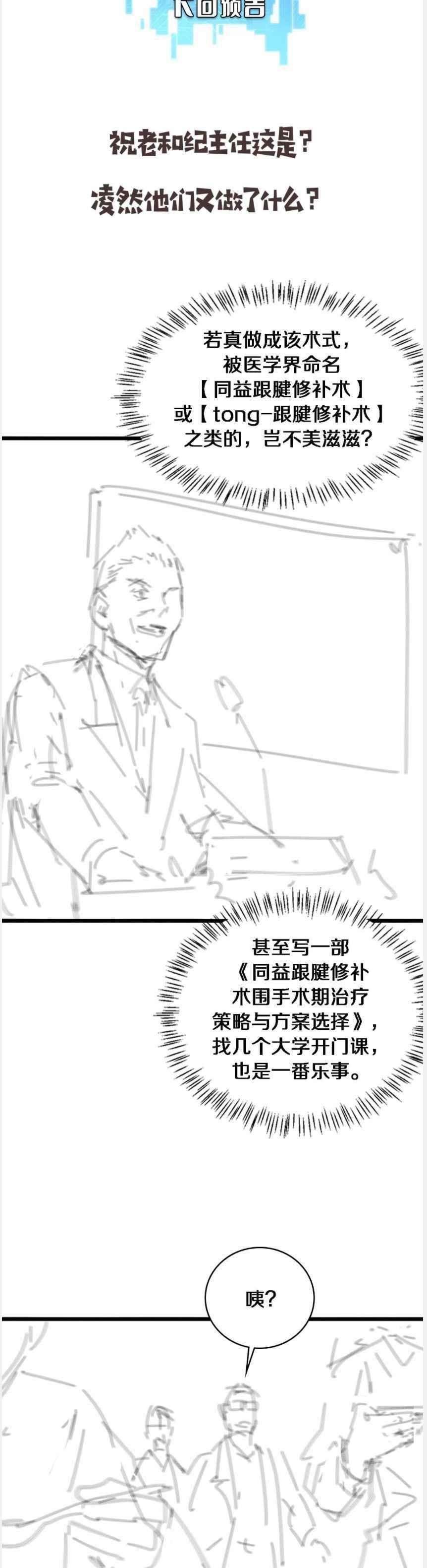Great Doctor Ling Ran Chapter 91 - Page 11 in English