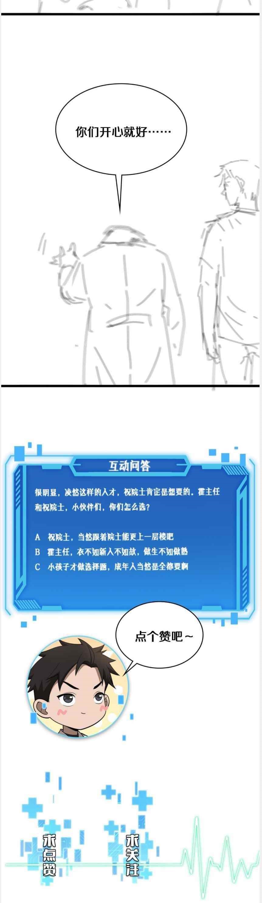 Great Doctor Ling Ran Chapter 91 - Page 12 in English