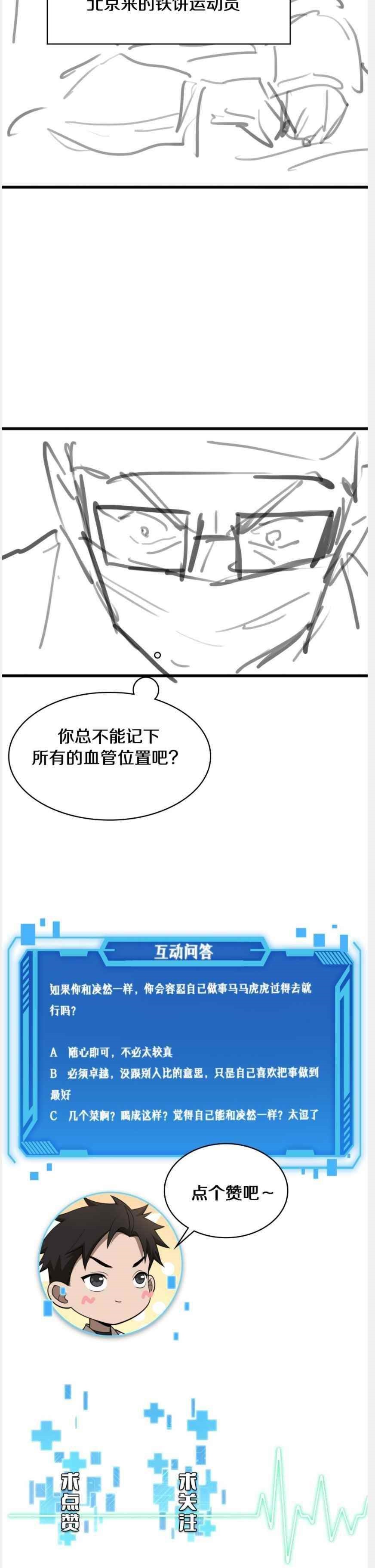 Great Doctor Ling Ran Chapter 93 - Page 12 in English