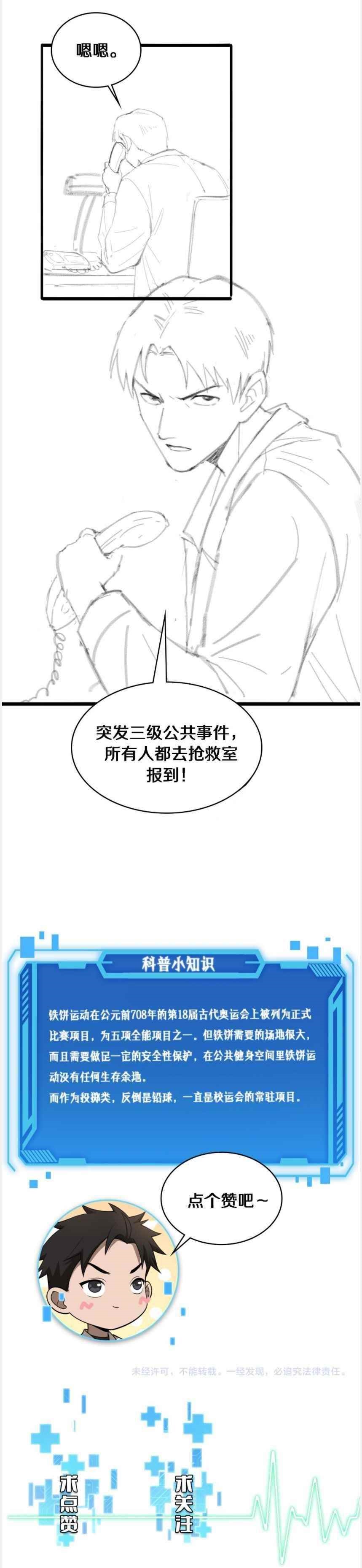 Great Doctor Ling Ran Chapter 94 - Page 12 in English