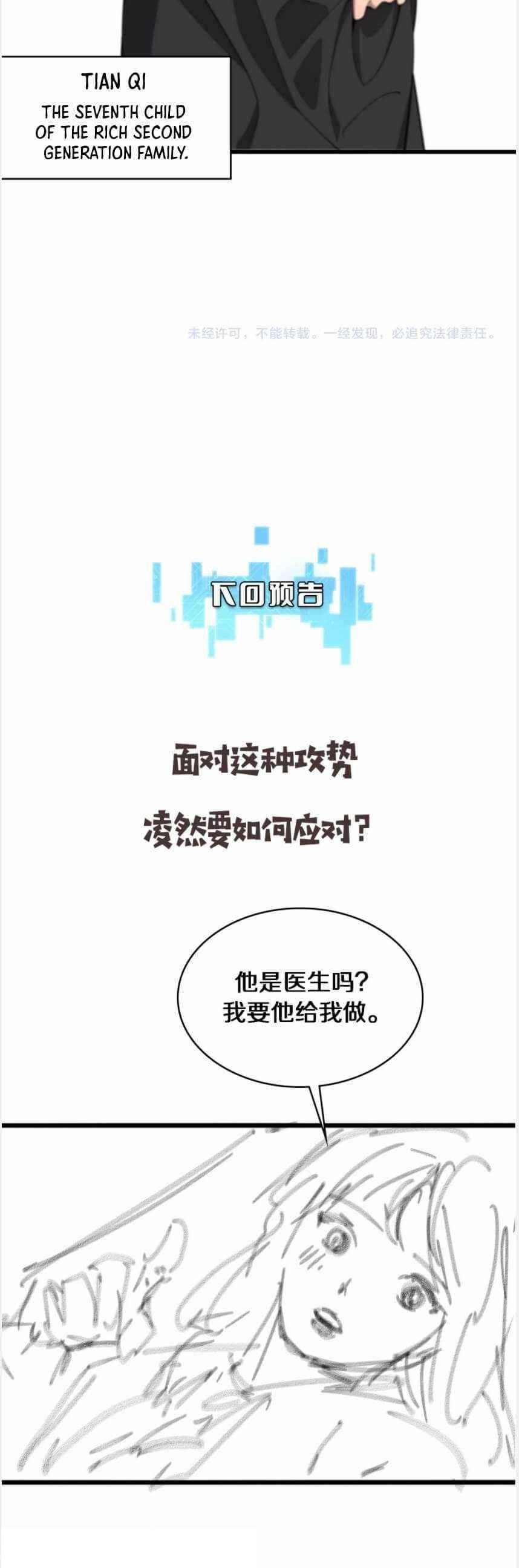 Great Doctor Ling Ran Chapter 97 - Page 11 in English