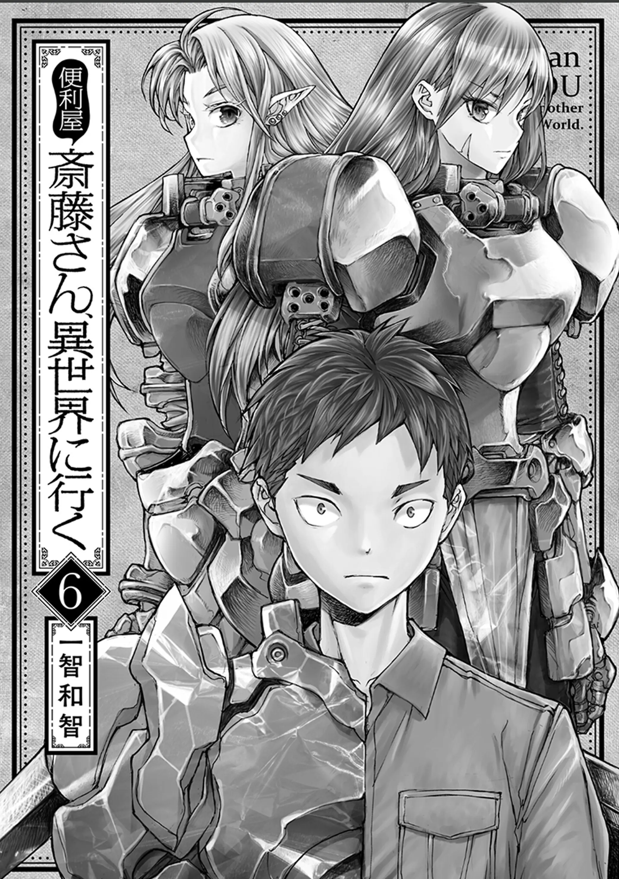 Handyman Saitou In Another World Chapter 136 - Page 3 in English