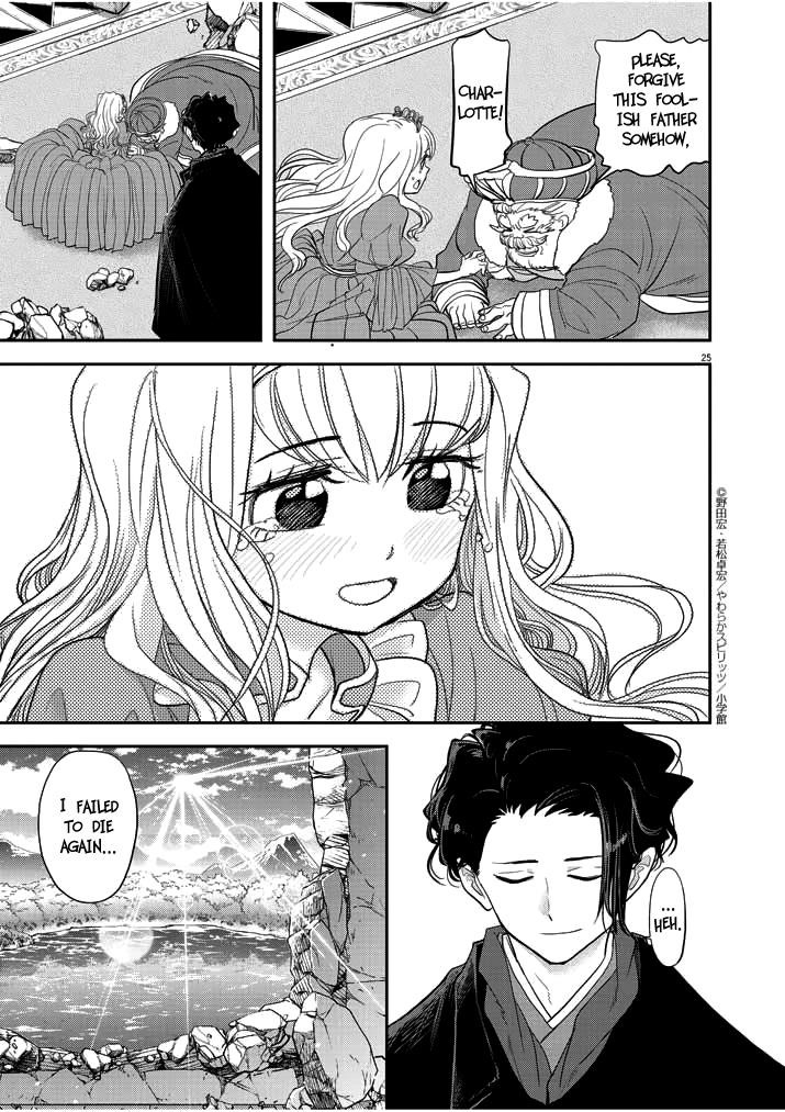 Disqualified from Otherworldliness Chapter 3 - Page 25 in English